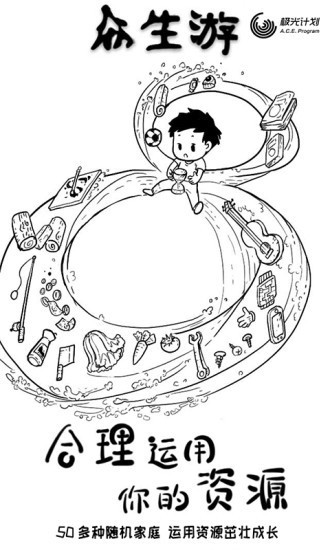 众生
