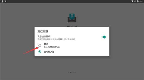 韩语输入法