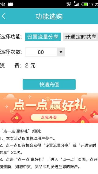 WiFi共享精灵