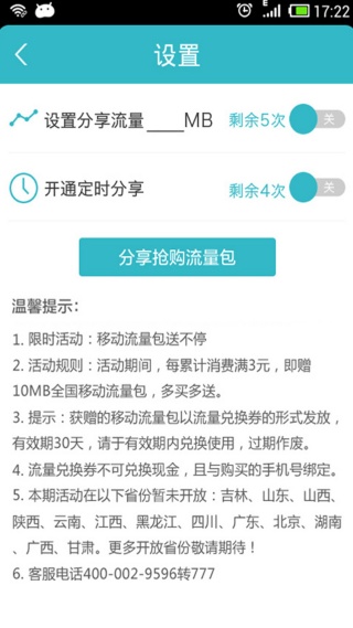WiFi共享精灵