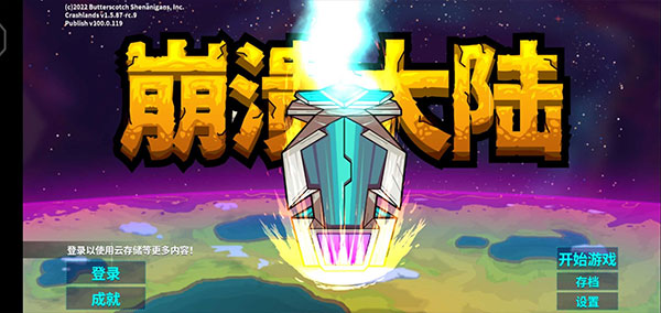 崩溃大陆最新版