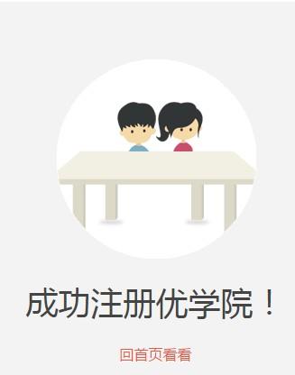 优学院2.0