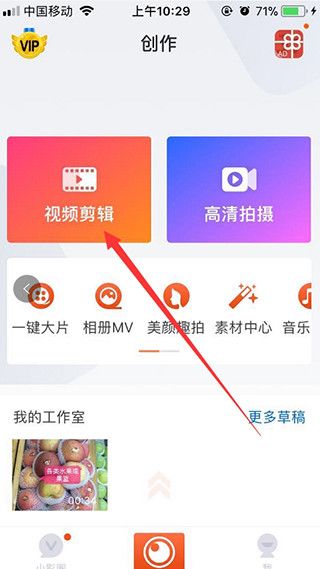 小影视频剪辑