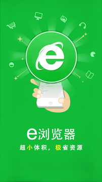 E浏览器