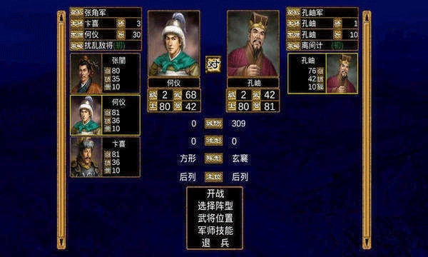 三国群英传3手机版