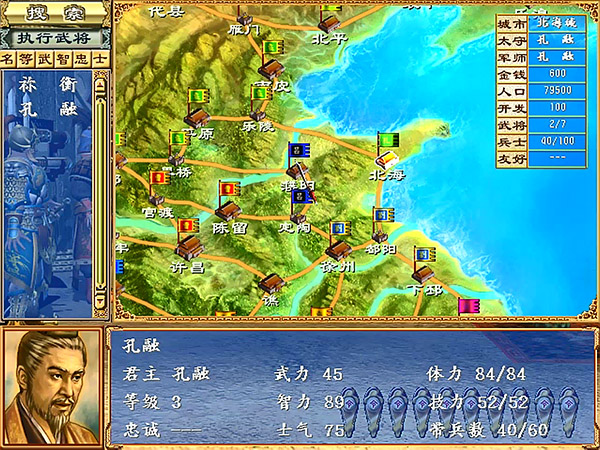 三国群英传3