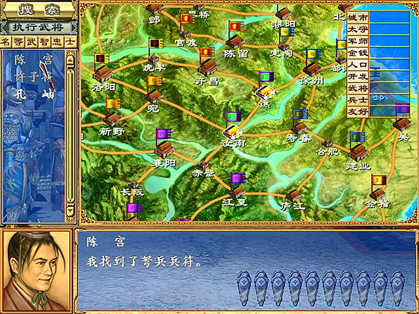 三国群英传3