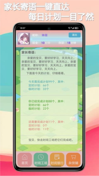 时间世界