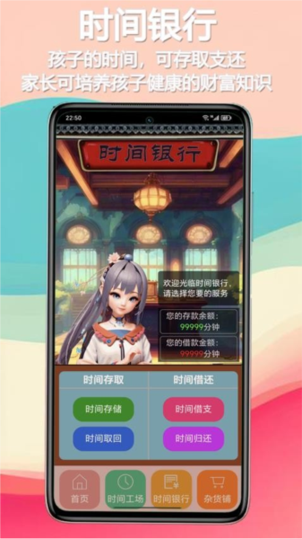 时间世界