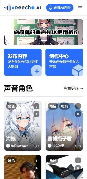 睿声AI