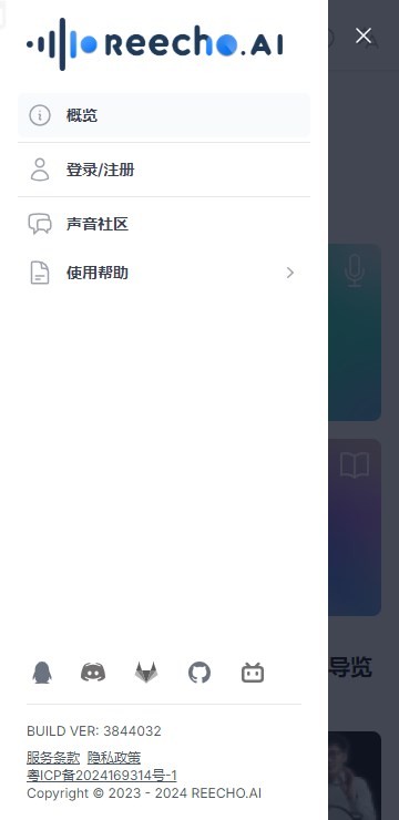 睿声AI