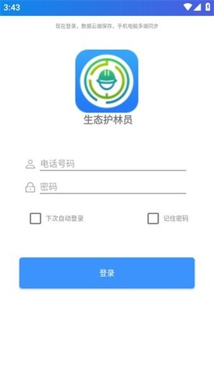 护林员巡检