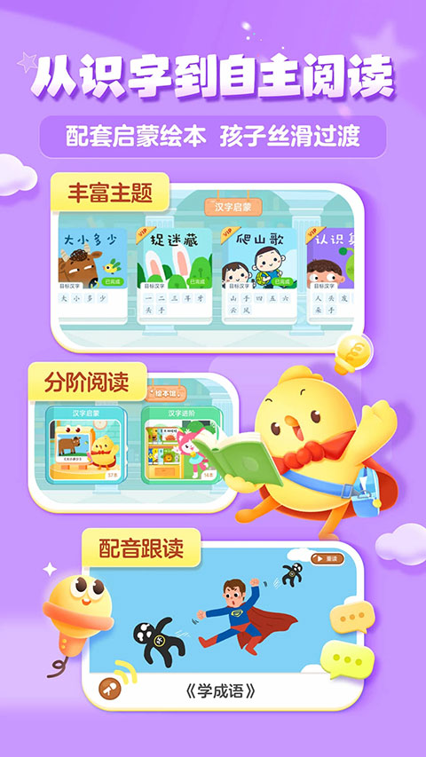 叫叫识字大冒险电视版