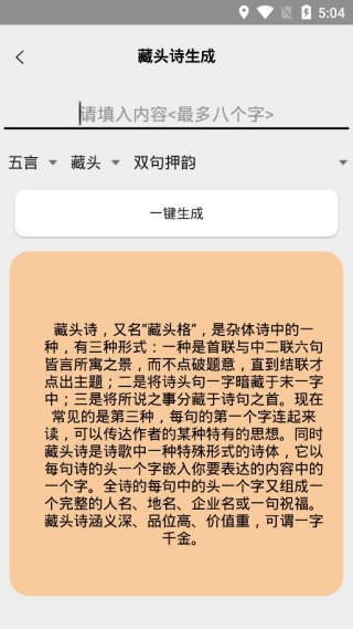 诗歌生成器