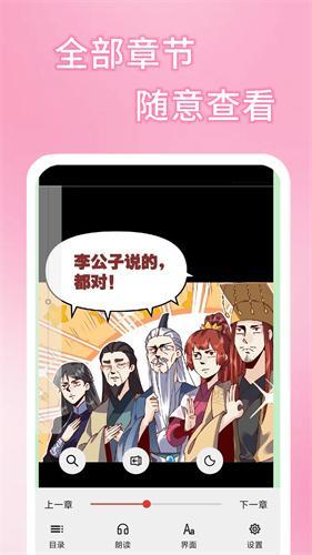 酷漫星免费版