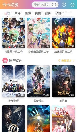 卡卡动漫最新版