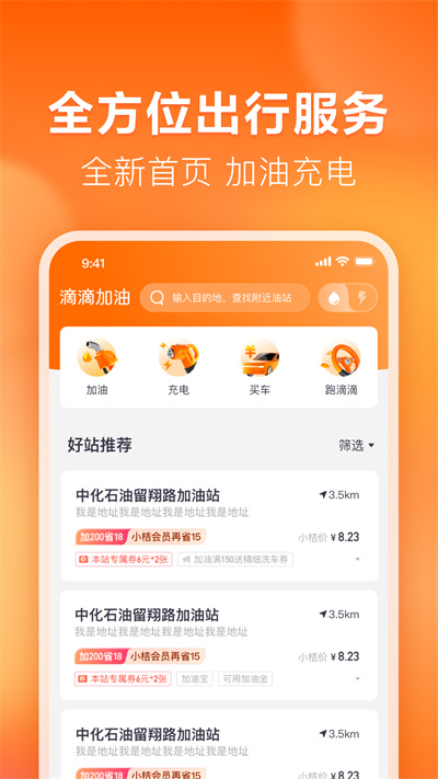 滴滴加油官方版