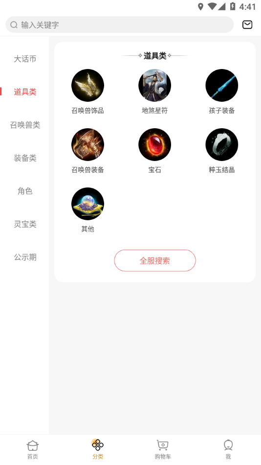 大话西游2藏宝阁
