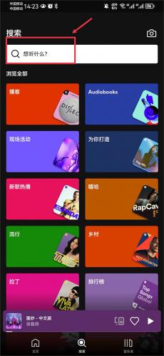 Spotify搜索界面