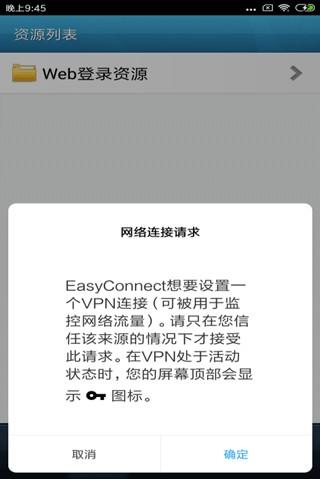 Easy connect手机版