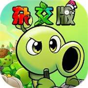 植物大战僵尸杂交重制版0.8版本