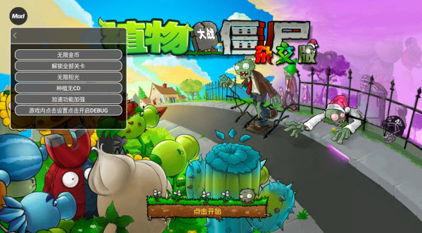 植物大战僵尸杂交重制版0.8版本