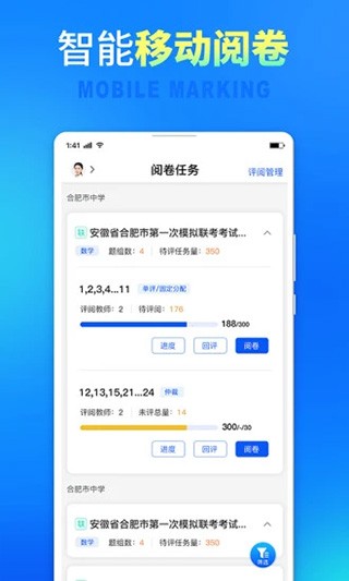 七天网络阅卷