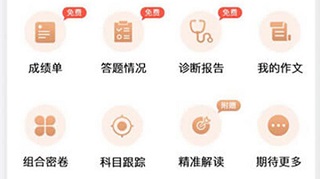 七天网络阅卷成绩单界面