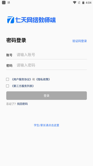 七天网络阅卷登录界面