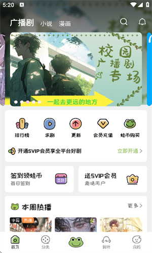 蛙趣FM广播剧
