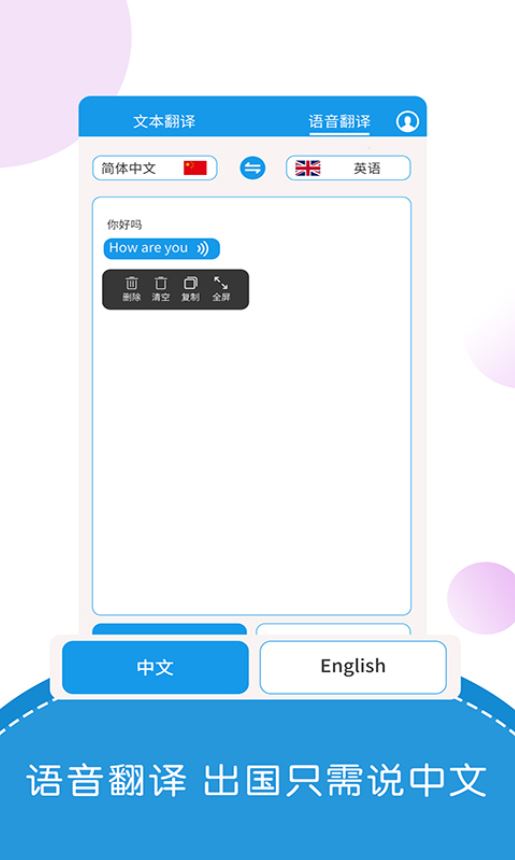 出国翻译君手机版