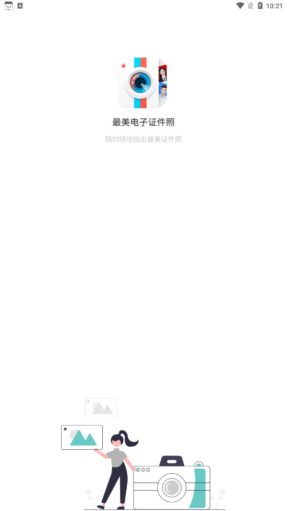美拍证件照最新版