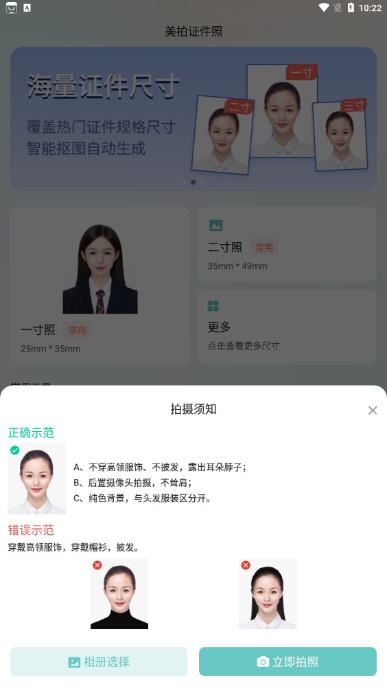 美拍证件照最新版