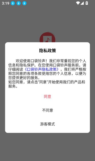 口袋铃声