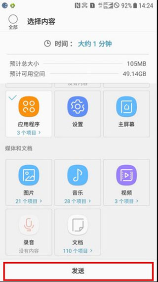 S换机助手