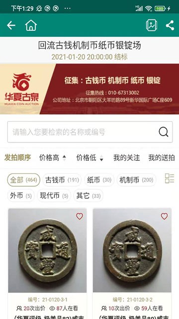 华夏古泉网