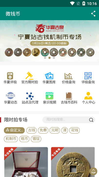 华夏古泉网