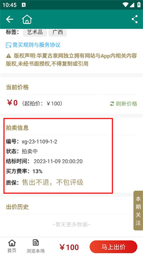 华夏古泉网