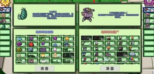 植物大战僵尸双人版对战画面