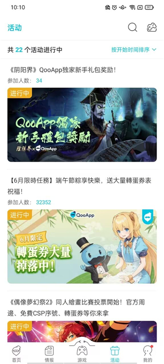 Qoo游戏中心
