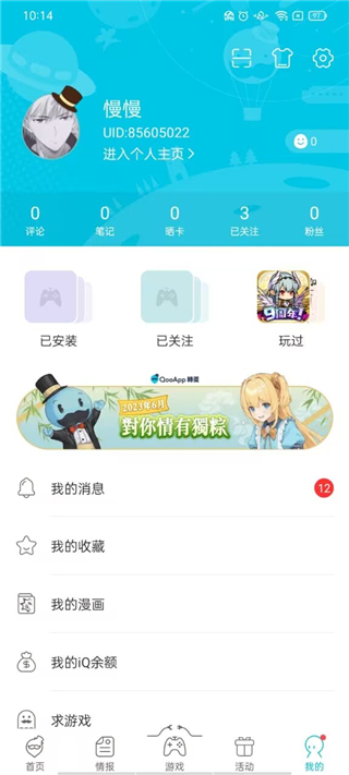 Qoo游戏中心
