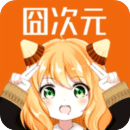囧次元无广告最新版