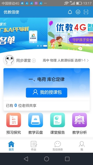 优教通