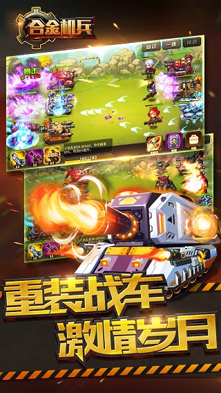 合金机兵全部人物解锁版