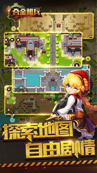合金机兵全部人物解锁版