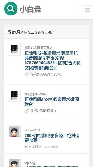 小白盘官网版