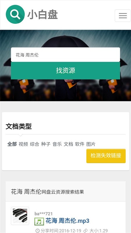 小白盘官网版