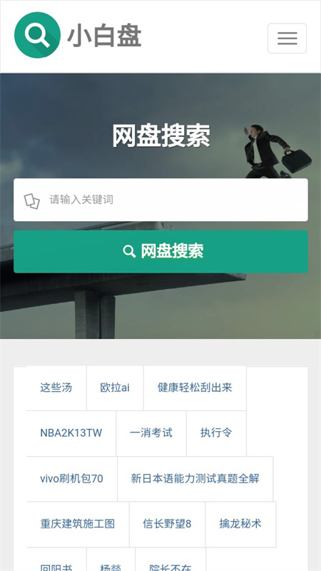 小白盘