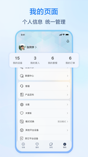 和家亲监控摄像头