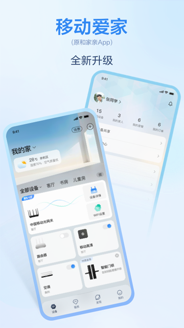 和家亲监控摄像头